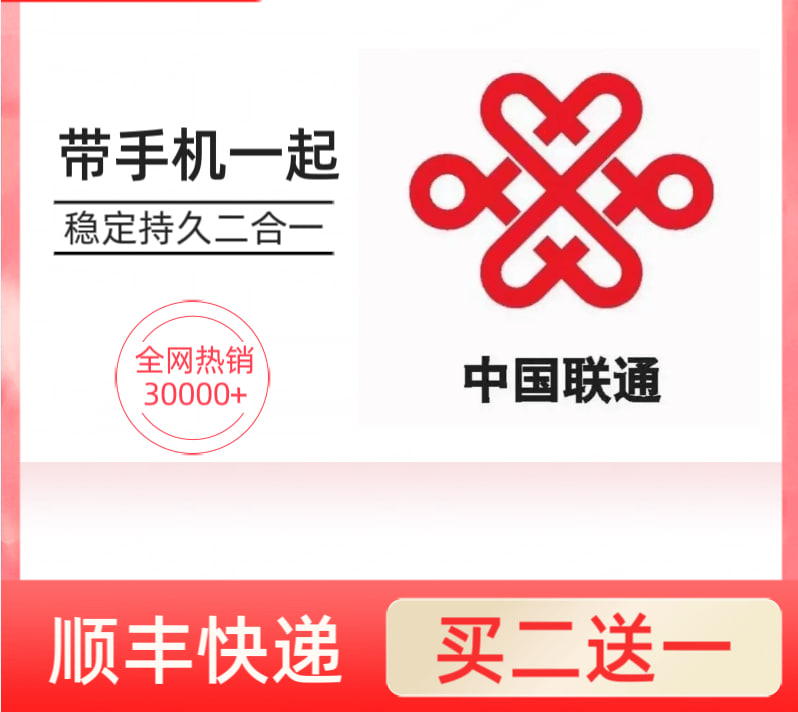 中国 联通